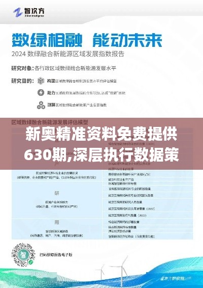 揭秘预测背后的全套路，探寻新奥最新资料内部资料与未来展望（至2025年）