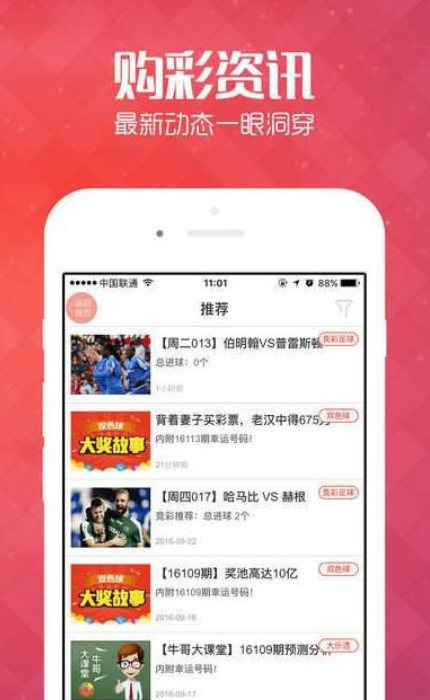 管家婆一码一肖，揭秘神秘彩票APP的下载安装与体验之旅