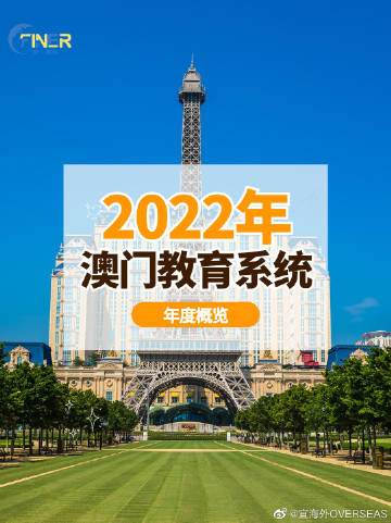 澳门在2025年全面免费教育及福利政策的展望与解读