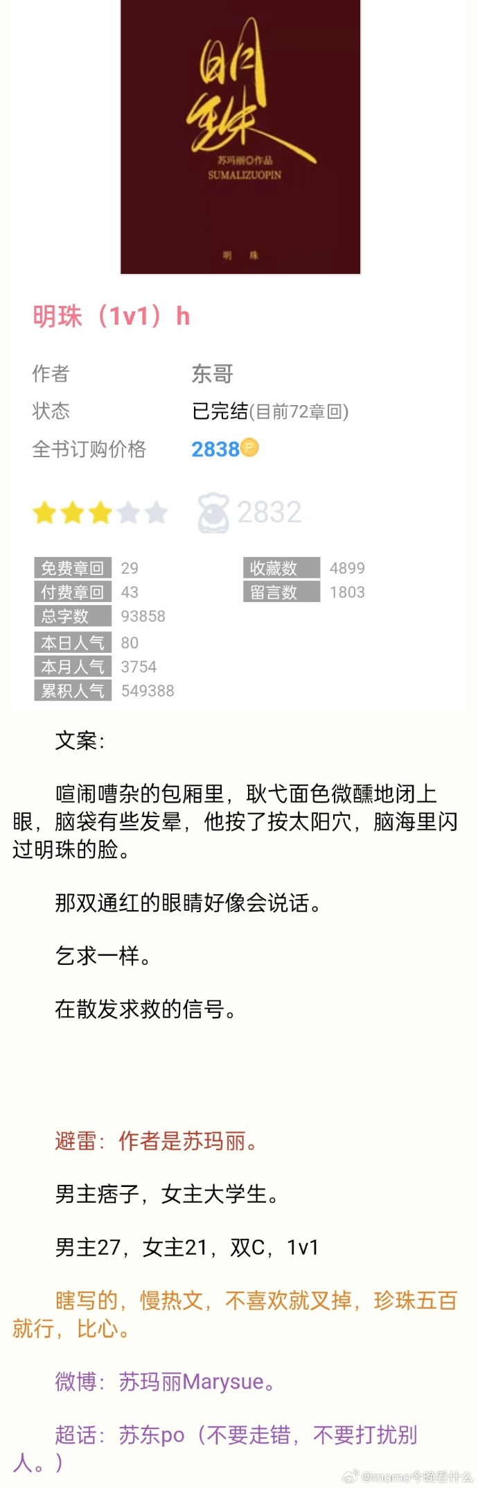管家婆一肖一码一中一特最新章节—揭秘东哥苏玛丽的奇幻之旅