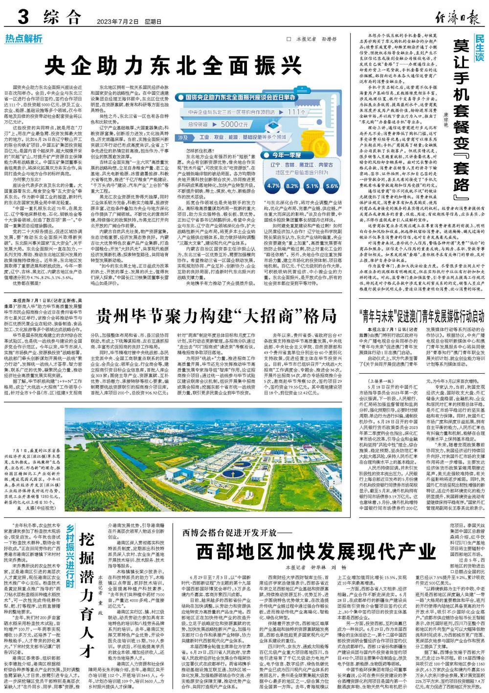 探索未来，澳门与香港管家婆的精准实证释义、解释与落实策略