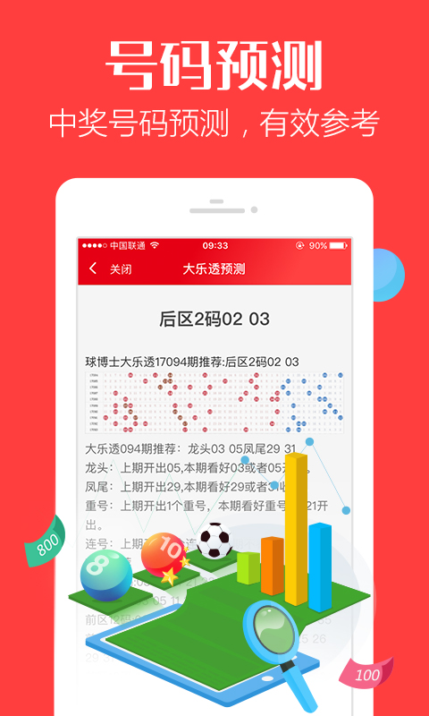 管家婆一码一肖，揭秘神秘预测APP的真相与体验