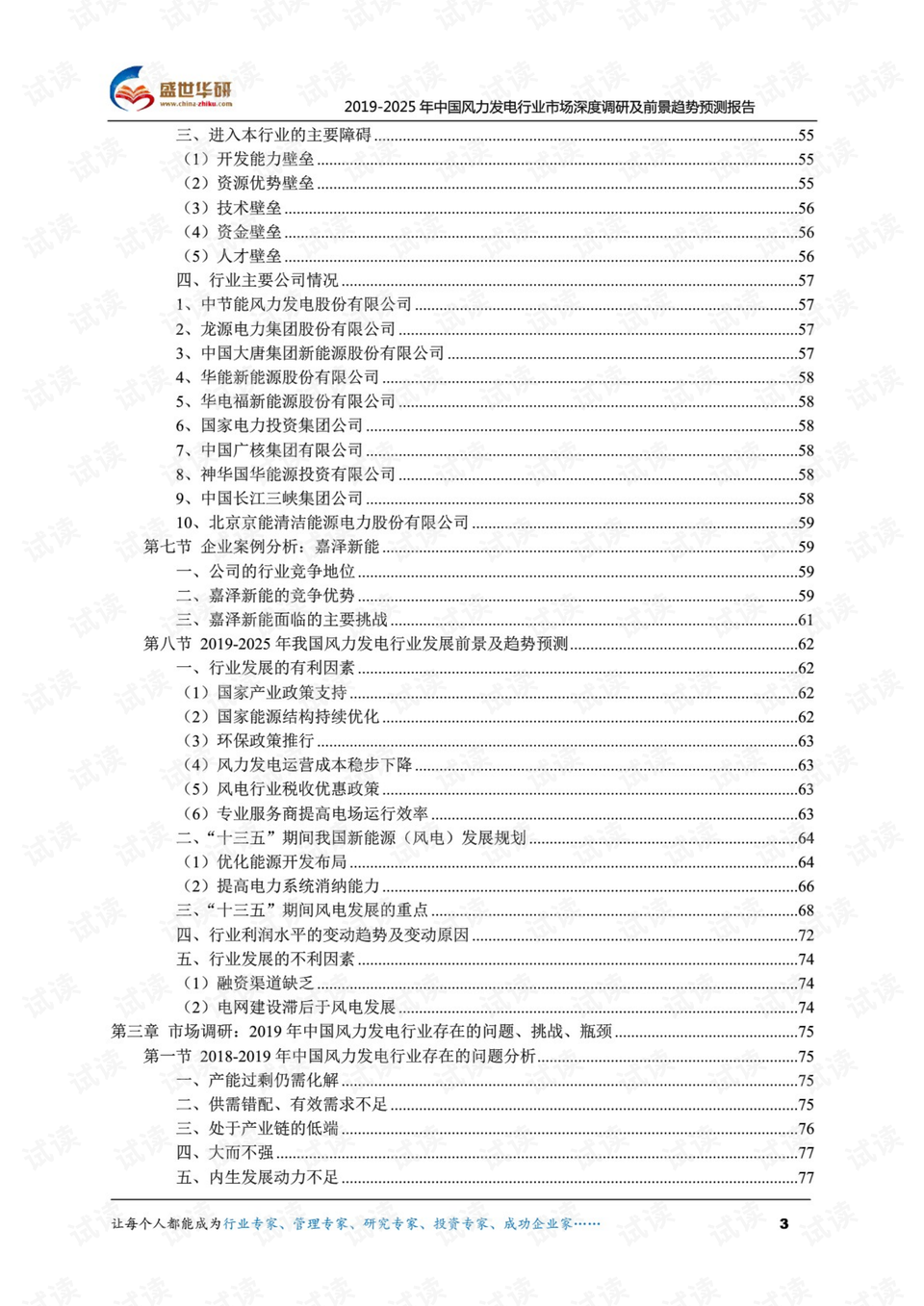 新澳2025最新资料大全餐饮行业深度解析，从第021期的数据洞察行业趋势