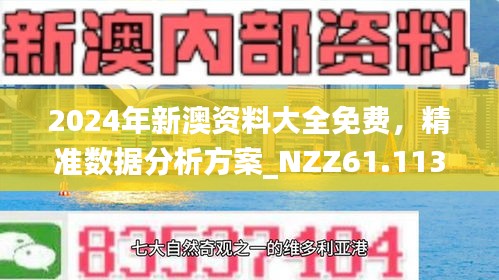 信誉之选，探索2025年新澳全年资料的深度解析与高质量资源推荐