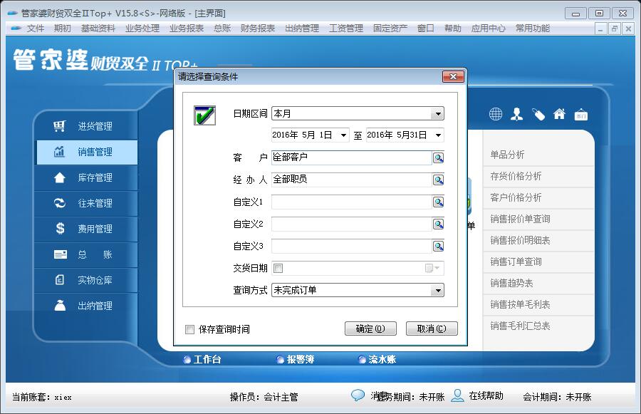 精准管家婆更新内容，7777788888启动，准确率极高获网友称赞