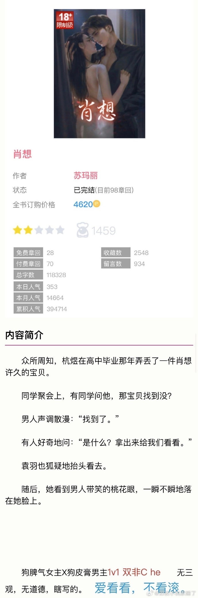管家婆一肖之神秘东哥与苏玛丽的奇幻之旅最新章节探索