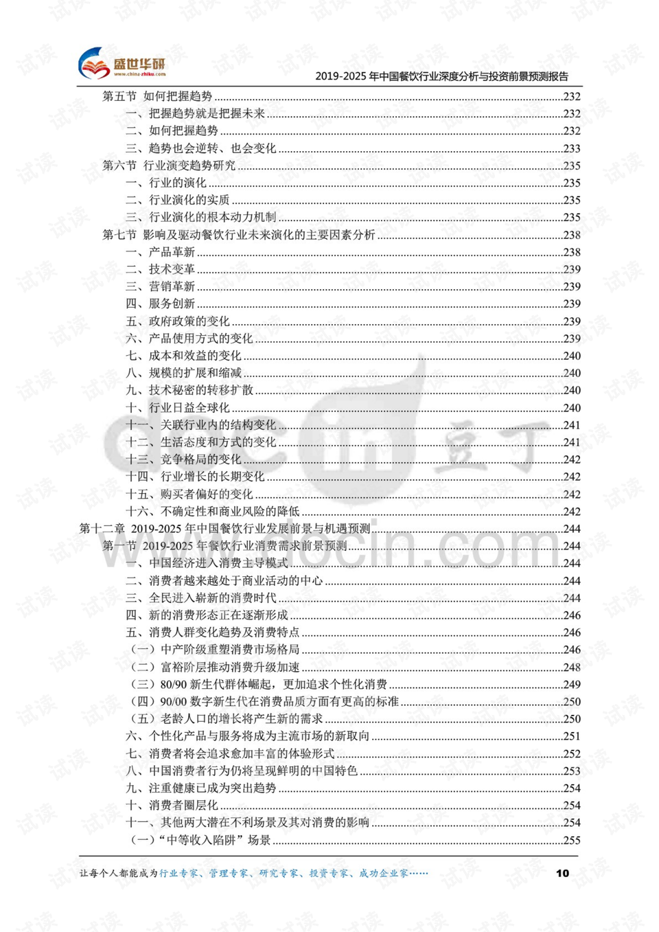 新澳2025最新资料大全餐饮行业深度解析，第021期数据报告及未来趋势预测