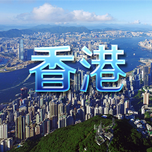 澳门与香港，未来十年（至2025年）管家婆式的全面释义与展望